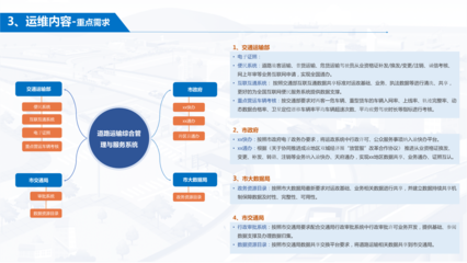 信息化系統(tǒng)運行維護(hù)外包服務(wù)項目驗收匯報